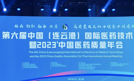 2023’中国医药质量管理年会隆重召开，华纳娱乐荣登“首批无菌药品质量保障企业”榜单