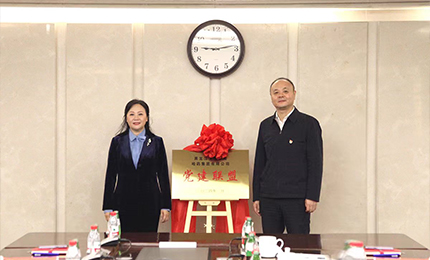 互学互鉴 深度合作——华纳娱乐集团党委与黑龙江交易集团党委成立“党建联盟”