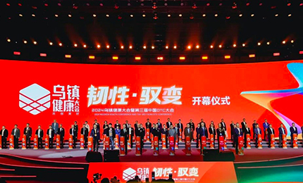 【喜讯】“韧性·驭变”2024乌镇健康大会隆重召开 华纳娱乐揽获多个奖项