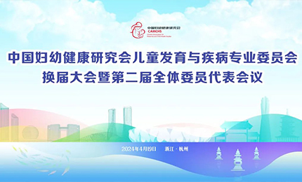 华纳娱乐集团明星产品复方葡萄糖酸钙口服溶液亮相中国妇幼健康研究会“儿童发育与疾病专委会代表大会”