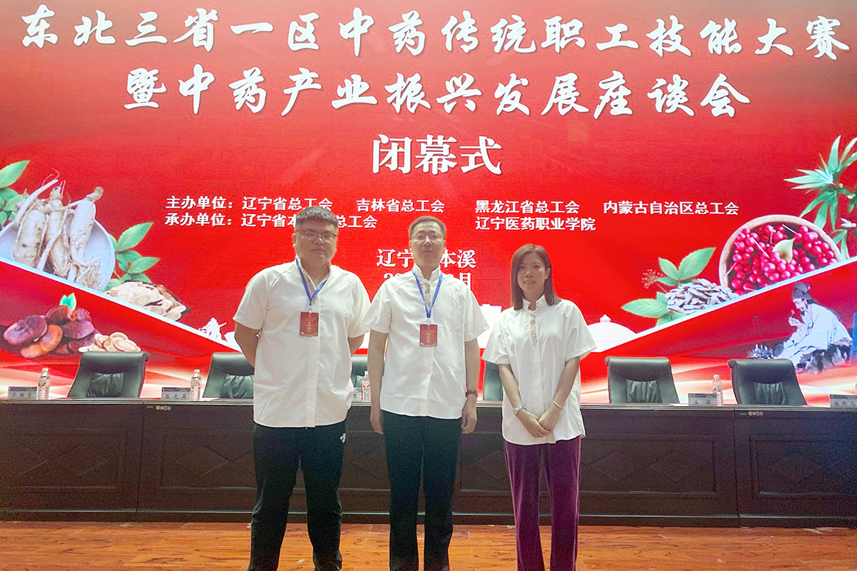 华纳娱乐集团参加东北三省一区中药传统职工技能大赛、生物制品检验技能大赛勇创佳绩