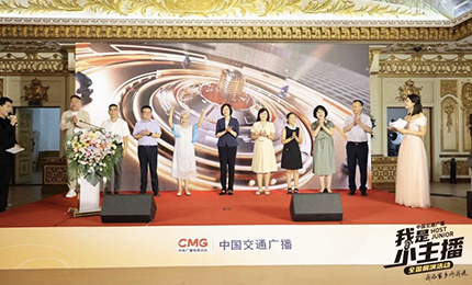 华纳娱乐·护彤 第二届中国交通广播“我是小主播”全国总决选盛大启幕