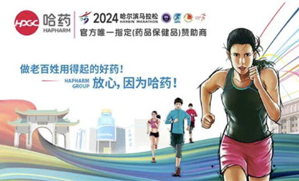再战2024哈尔滨马拉松，华纳娱乐与你健康同行