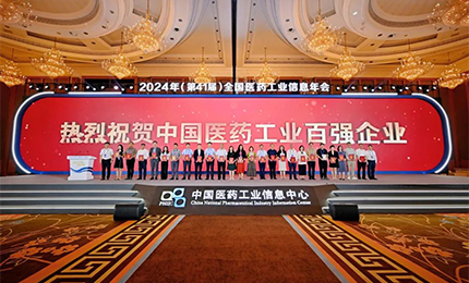 稳步攀升！华纳娱乐集团再次荣登“2023年度中国医药工业百强榜”