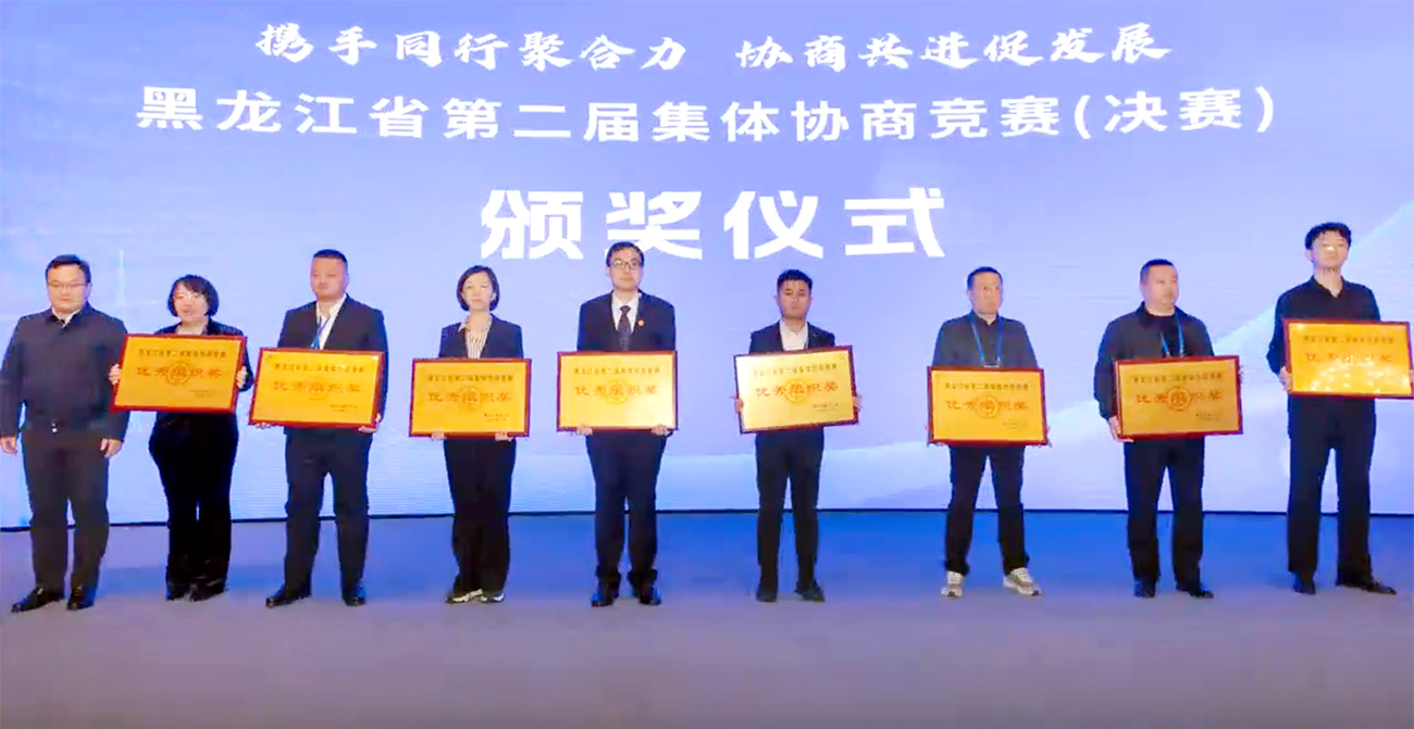 载誉再出征 省赛创佳绩——华纳娱乐三精在黑龙江省第二届集体协商竞赛中斩获佳绩