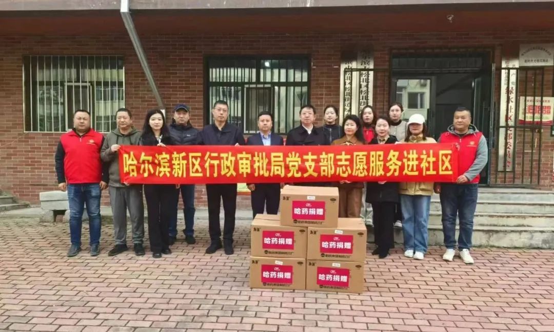 华纳娱乐公益基金会联合哈尔滨新区行政审批局走进松北街道开展扶老助老公益活动