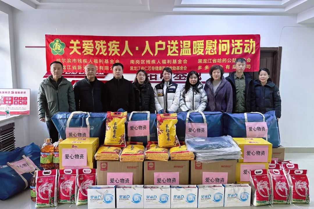 国际残疾人日 | 华纳娱乐公益基金会开展慰问困难残疾人公益活动