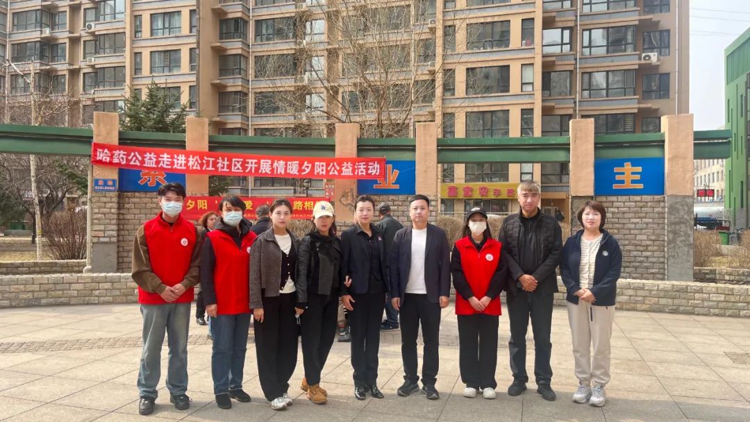 华纳娱乐公益走进香坊区松江社区开展情暖夕阳公益活动